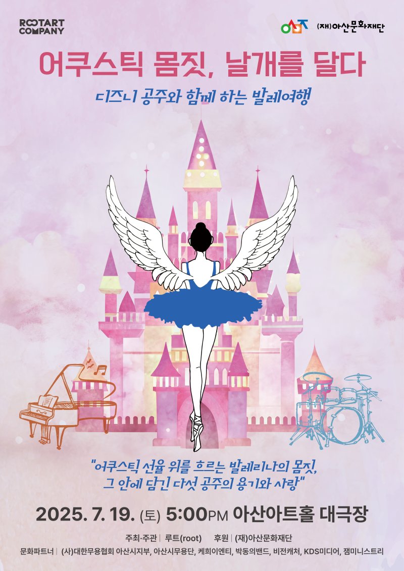 어쿠스틱 몸짓, 날개를 달다. (루트아트컴퍼니 제공. 재판매 및 DB금지)2025.7.6/뉴스1