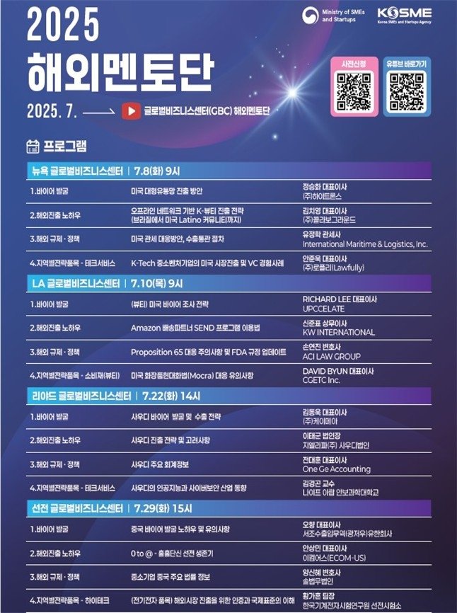 중기부, 현지 정보제공 '해외멘토단 프로그램' 운영 (출처=연합뉴스)