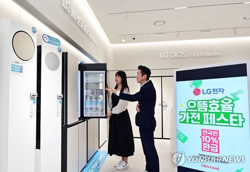 LG전자, '으뜸효율 가전 환급사업' 맞춰 구매 혜택 확대 (출처=연합뉴스)