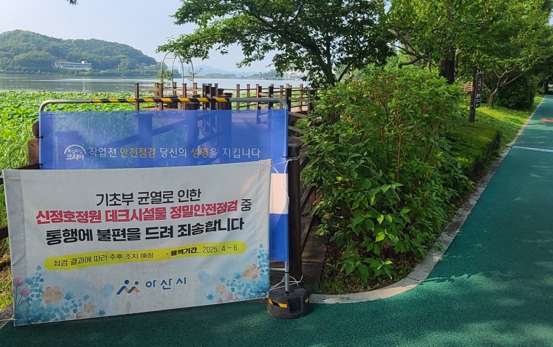 통행 제한된 신정호 정원 데크. (독자제공. 재판매 및 DB금지)