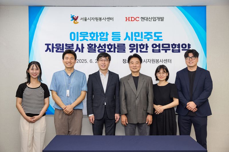 서울시자원봉사센터-HDC현대산업개발 업무협약식. 서울시 제공