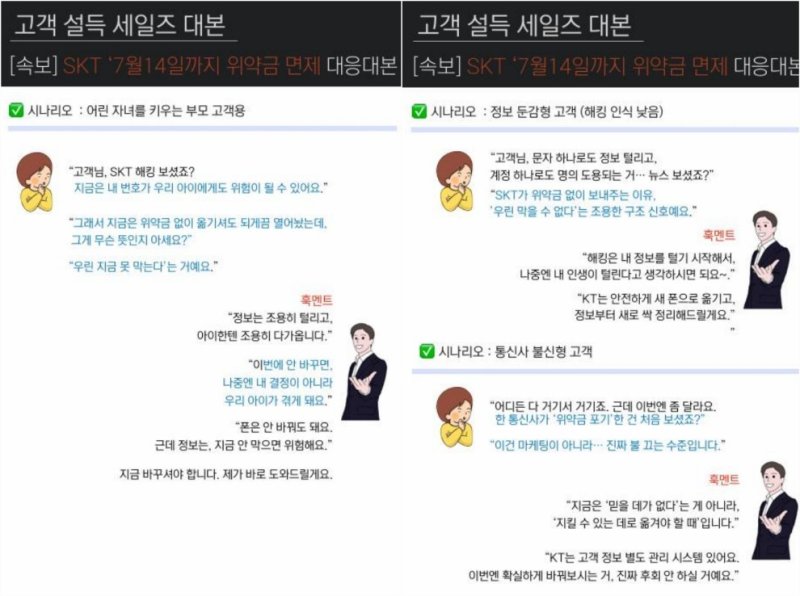 SKT 위약금 면제 조치 관련 유통망 고객 대응 시나리오 ⓒ 뉴스1 손엄지 기자