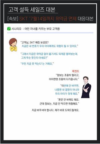 "이번에 안 바꾸면 아이도 위험?" 통신사 과열 마케팅 논란 (출처=연합뉴스)