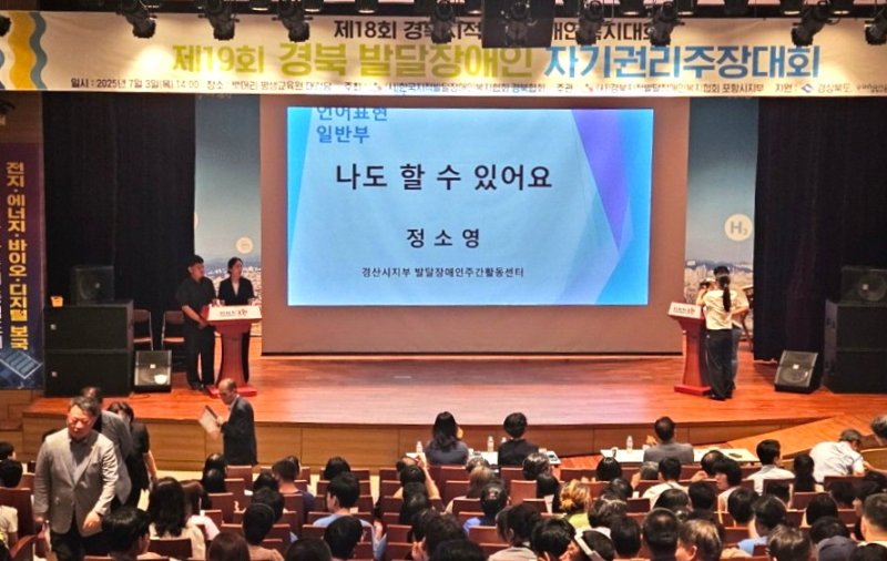 [포항=뉴시스] '제18회 경북지적발달장애인복지대회'가 지난 3~4일 포항 뱃머리 평생교육원에서 발달 장애인, 가족, 관계자 등 700명이 참석한 가운데 열렸다. '경북발달장애인 자기권리 주장 대회' 모습. (사진=포항시 제공) 2025.07.06. photo@newsis.com