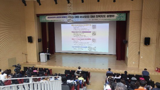 지난해 교육연구정보원에서 열린 2025학년 대입 수시모집 대비 진학지도 설명회 현장 모습 서울시교육청 제공