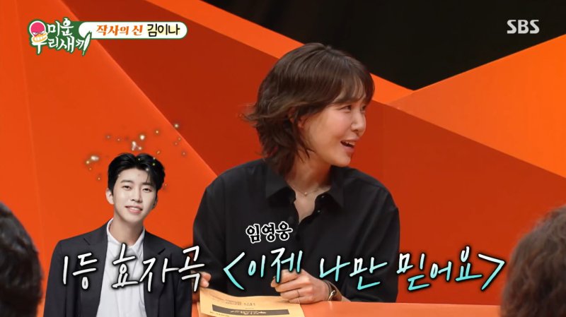 김이나, 저작권료 1등 효자곡 "임영웅 '이제 나만 믿어요'"