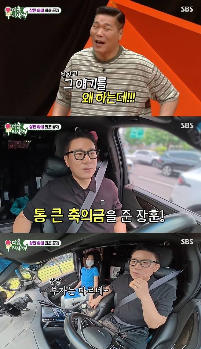서장훈, 이상민 축의금 300만원 쾌척 "부자는 달라"