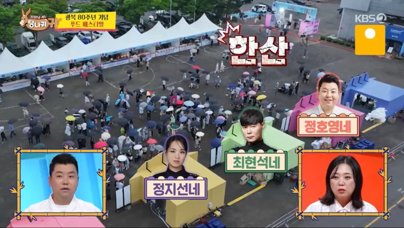 정호영, 광복절 푸드 페스타 참여 "최현석·정지선에 손님 뺐겼다" [RE:TV]