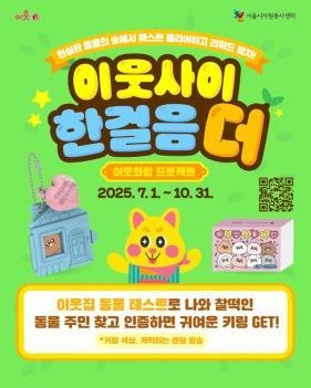 '이웃사이 한걸음 더' 포스터.