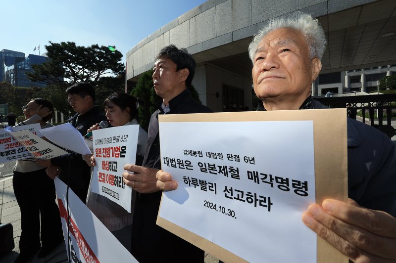 일본제철 원고 이춘식 씨 아들인 이창환 씨가 30일 오전 서울 서초구 대법원 후문 앞에서 열린 강제 동원 대법원 판결 6년, 강제집행 최종 판결 촉구 기자회견에 참석해 항의서한을 들어 보이고 있다. 2024.10.30/뉴스1 ⓒ News1 박정호 기자