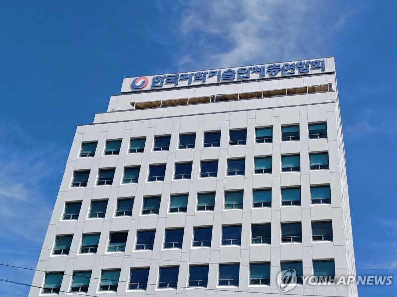 한국과학기술단체총연합회 (출처=연합뉴스)