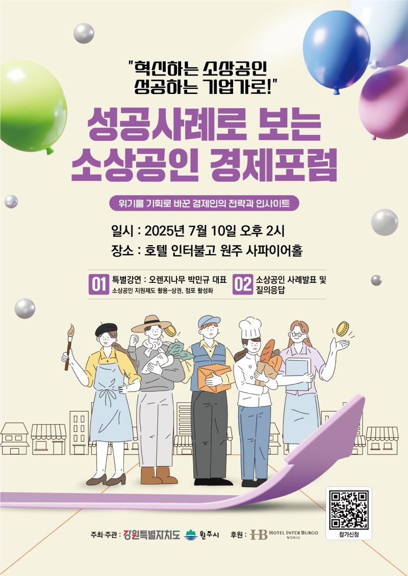 제1회 성공사례로 보는 소상공인 경제포럼 포스터. *재판매 및 DB 금지
