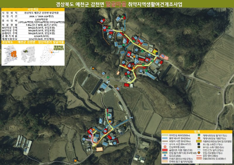 [예천=뉴시스] 예천군 감천면 장산2리 말골마을 바카라사이트 총판계획도 (사진=예천군 제공) 2025.07.07. photo@newsis.com *재판매 및 DB 금지
