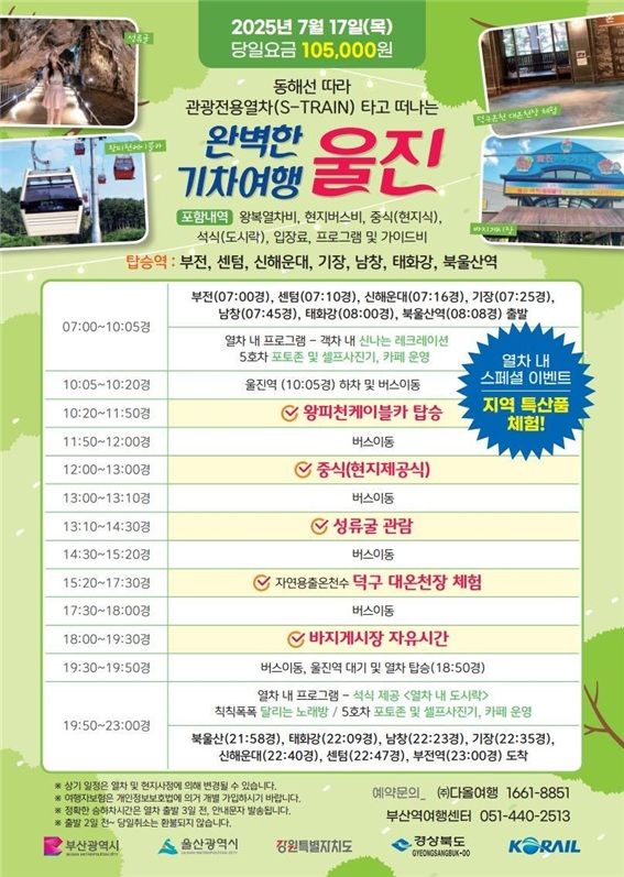 완벽한 기차여행 상품 홍보 리플릿. 경북도 제공