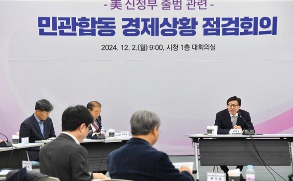 2일 미국 신정부 출범 대비 민관합동 경제상황 점검회의가 진행되고 있다. 2024.12.2.(메이저 바카라사이트 주사위청 제공. 재판매 및 DB 금지)