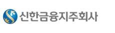 신한금융지주회사 (출처=연합뉴스)