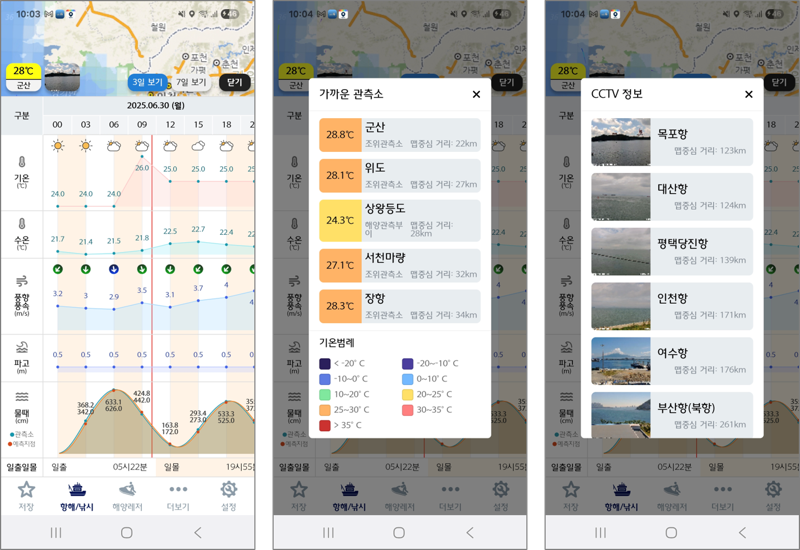 국립해양조사원 "해양정보 제공 ‘안전해(海)’ 앱 업데이트"