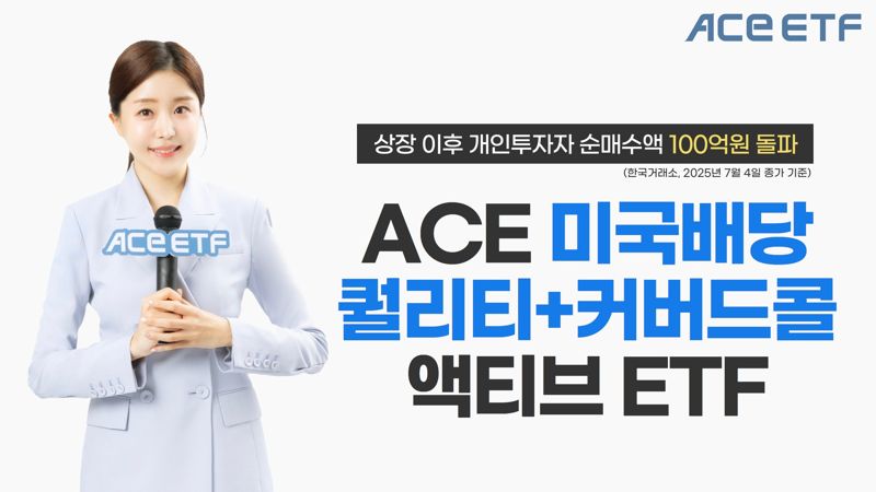 한투운용, ACE 바카라사이트 비타임 바카라사이트 비타임 개인순매수 100억원 돌파