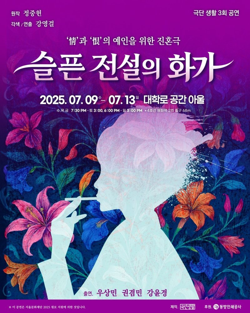연극 '슬픈 전설의 화가'