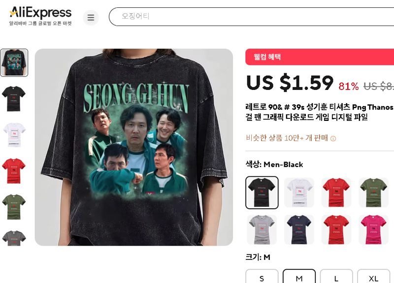 "성기훈 얼굴 버젓이"…中 쇼핑몰서 팔리는 '오징어게임' 불법 굿즈