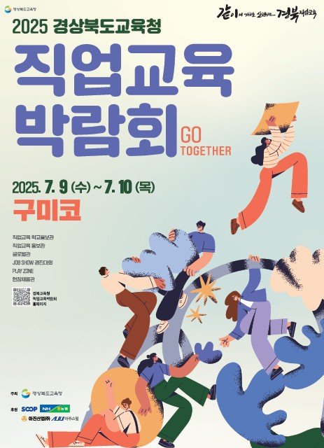 경북교육청 직업교육박람회 포스터 *재판매 및 DB 금지