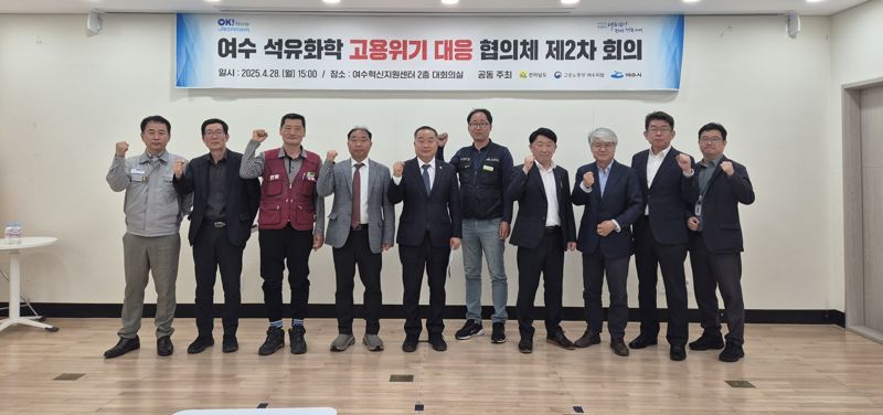 전남도가 고용노동부 주관 지역 고용둔화 대응 지원 사업 공모에 선정돼 전국에서 가장 많은 국비 70억원을 확보, 철강과 석유화학 등 고용 위기 업종 근로자의 생계안정을 위한 직접 지원에 나선다. 사진은 지난 4월 열린 여수 석유화학 고용 위기 대응 협의체 회의 참가자들이 기념촬영을 하는 모습. 전남도 제공