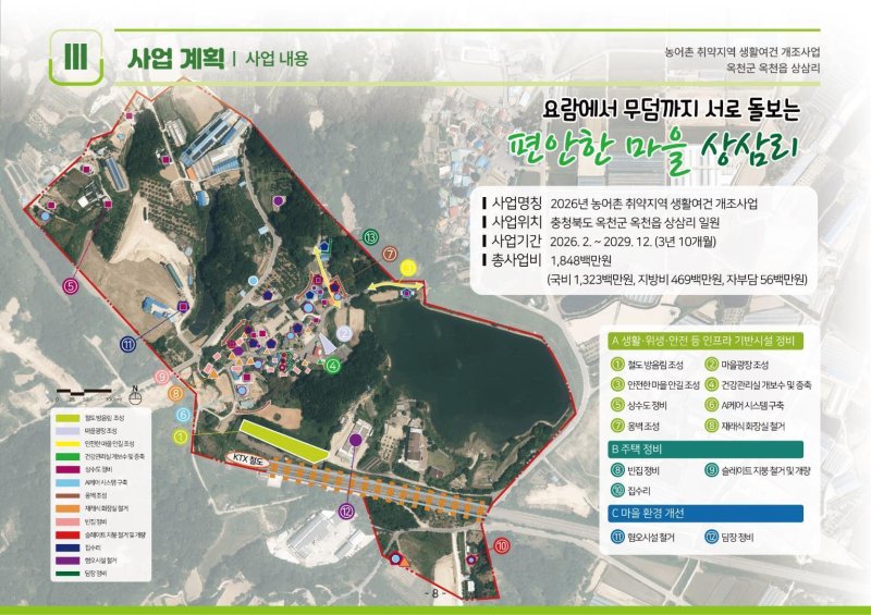 옥천읍 상삼마을 취약지역 생활여건 개조사업 사업 계획도(옥천군 제공, 재판매 및 DB금지) /뉴스1