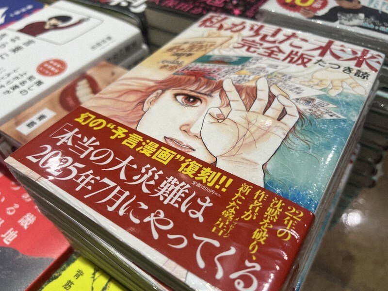 '내가 본 미래' 완전판. (사진=일본 '마이니치신문') *재판매 및 DB 금지