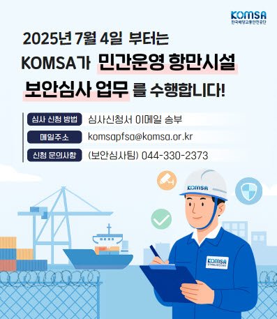 [서울=뉴시스] 보안심사 업무수행 이미지.