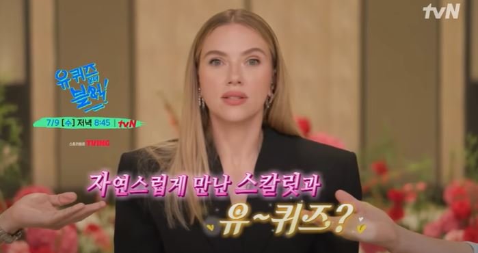 "같이 공룡 영화 찍자" 유재석·스칼릿 조핸슨 만난다