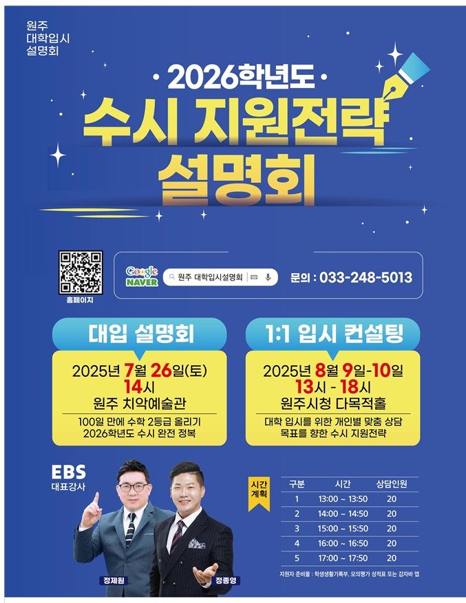 '2025 원주 에볼루션 바카라 무료' 포스터. (원주시 제공. 재판매 및 DB금지) 2025.7.7/에볼루션 바카라 무료1