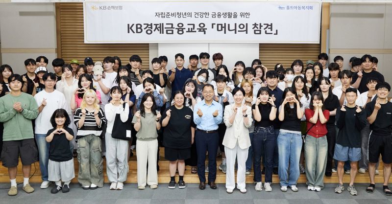KB손보, 자립준비청년 경제금융교육으로 돌봄 공백 해소 나서