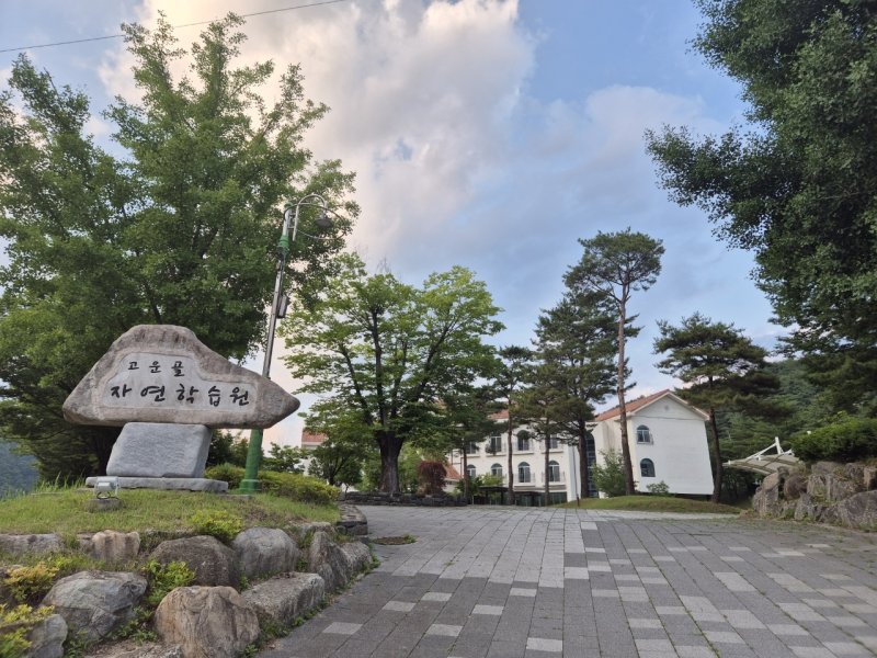 단양강 고운골 자연학습원.(단양군 제공. 재판매 및 DB금지) /뉴스1