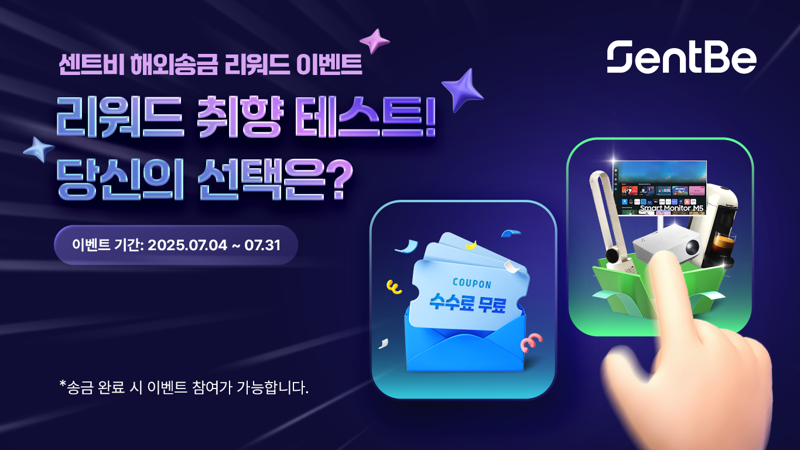 센트비, 해외송금 고객 위한 여름맞이 리워드 이벤트 진행