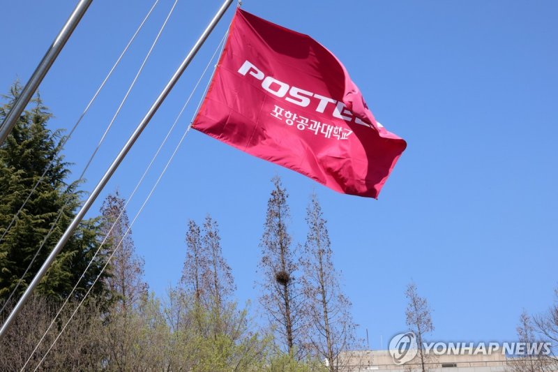 포항공대 (출처=연합뉴스)