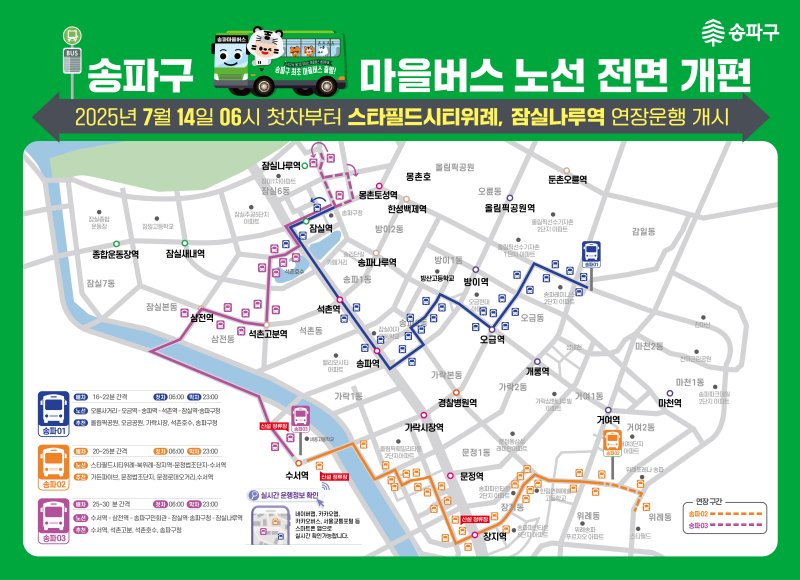 [서울=뉴시스] 마을버스 조정노선도(전체). 2025.07.07 (사진 제공=라이브바카라청) photo@newsis.com *재판매 및 DB 금지