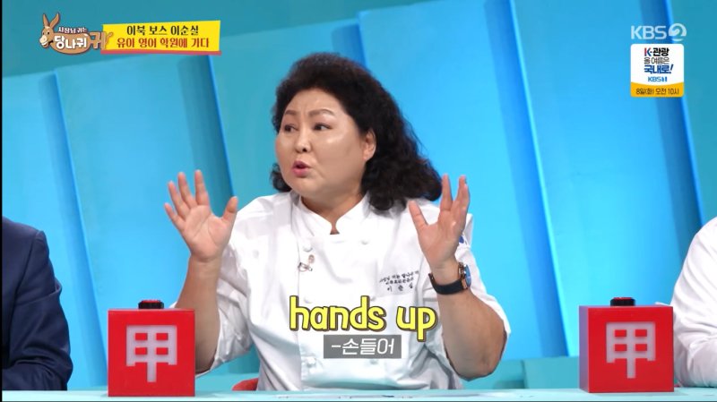 '탈북 요리사' 이순실 북한에서 처음 배운 영어는 '손들어'