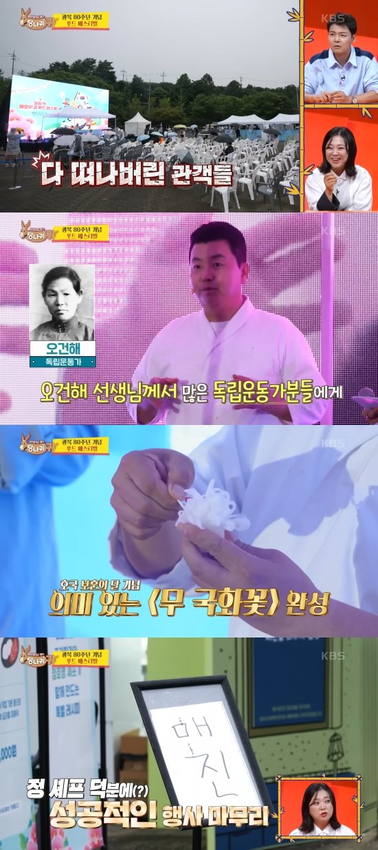 [서울=뉴시스] 해외 바카라사이트 셰프가 독립운동가 오건해 선생의 정신을 기리는 호국보훈 요리를 선보였다. (사진=유튜브 'KBS Entertain' 캡처) 2025.07.07. photo@newsis.com *재판매 및 DB 금지