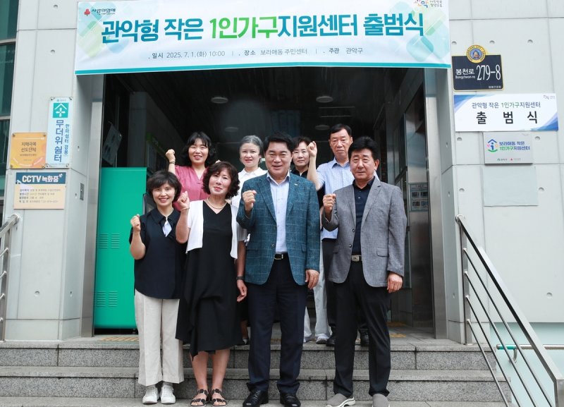 관악형 작은 1인가구지원센터 출범식 (출처=연합뉴스)