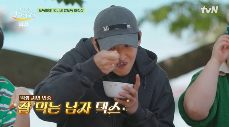 덱스, 임지연이 인정한 잘 먹는 남자 여기만 오면 입맛 돌아