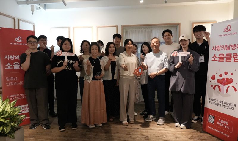 사랑의달팽이 중고액 후원자 모임 '소울클럽’ 데이' 성료