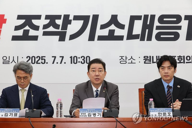 더불어민주당 검찰 조작기소대응 TF 발대식 (출처=연합뉴스)