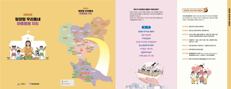 [밀양=뉴시스] 밀양형 우리동네 마을돌봄 지도 안내문. (사진=밀양시 제공) 2025.07.07. photo@newsis.com *재판매 및 DB 금지