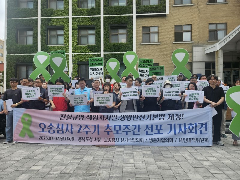 오송참사 2주기 선포 기자회견.2025.7.7/뉴스1 이재규 기자
