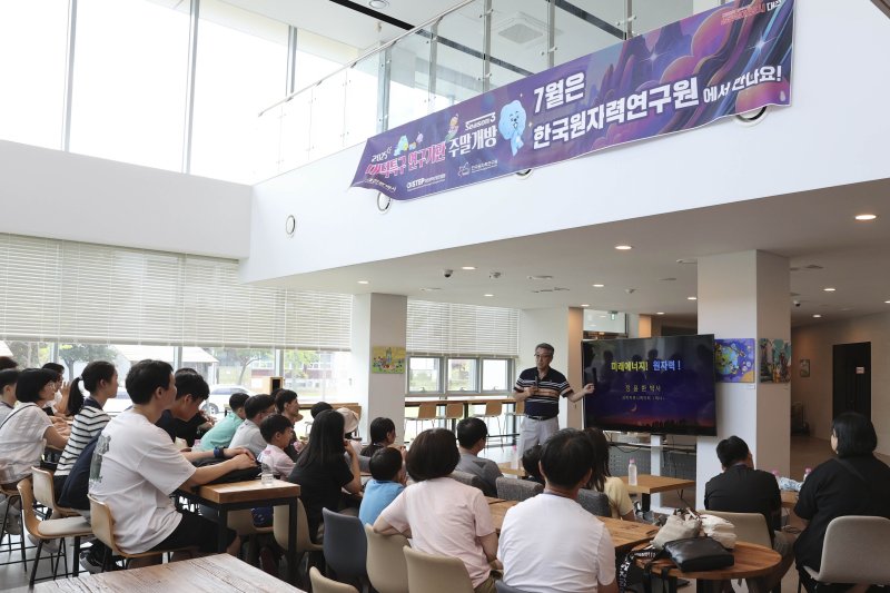 먹튀없는 바카라사이트 아톰카지노 주말개방 행사에서 진행된 원자력 소통과 공감 특강(먹튀없는 바카라사이트 아톰카지노 제공) /먹튀없는 바카라사이트 아톰카지노1