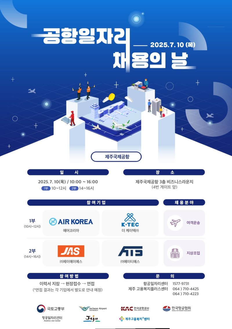 홍보 포스터(한국공항공사 제공.