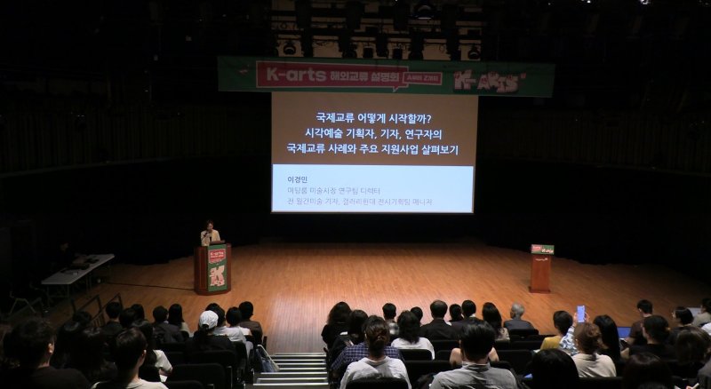 K-arts 해외교류 설명회 모습.(대전문화재단 제공. 재판매 및 DB금지)/뉴스1