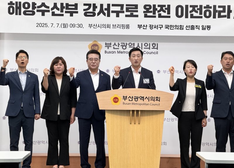 국민의힘 부산 강서구 광역·기초의원들 "해수부를 강서구로" (출처=연합뉴스)