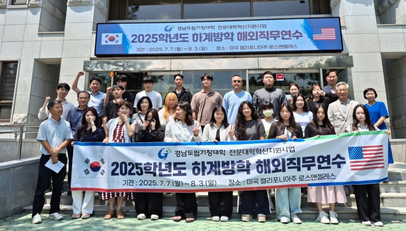[거창=뉴시스] 도립거창대학 미국해외직무연수 (사진=거창대학 제공) 2025. 07. 07. photo@newsis.com *재판매 및 DB 금지