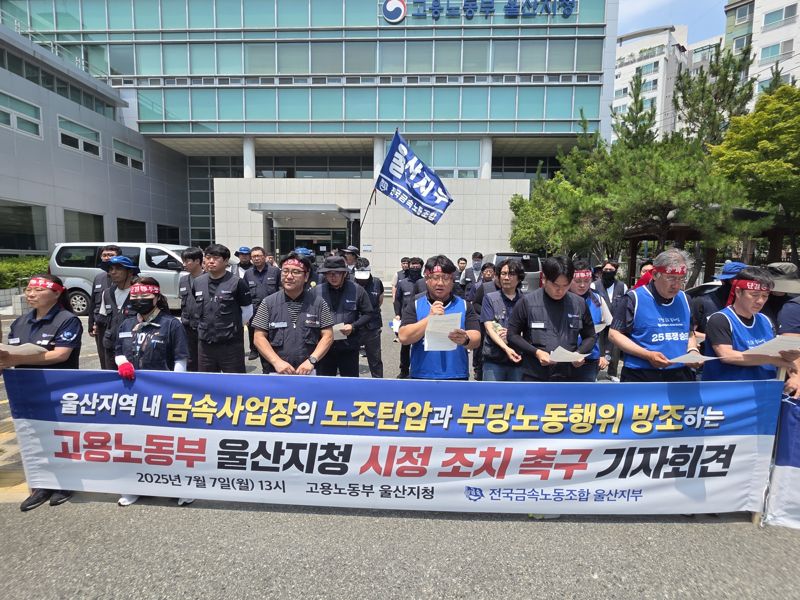 연차 사용은 3일 전 신청해야 승인.. 울산 금속노조 반발